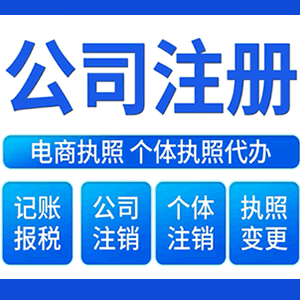 衢州提供公司变更，银行户变更等变更服务